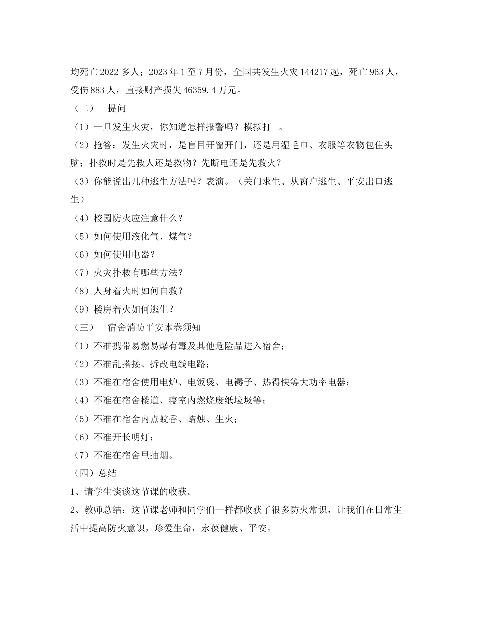 2023年《安全管理文档》之消防安全教育教案.docx_第2页