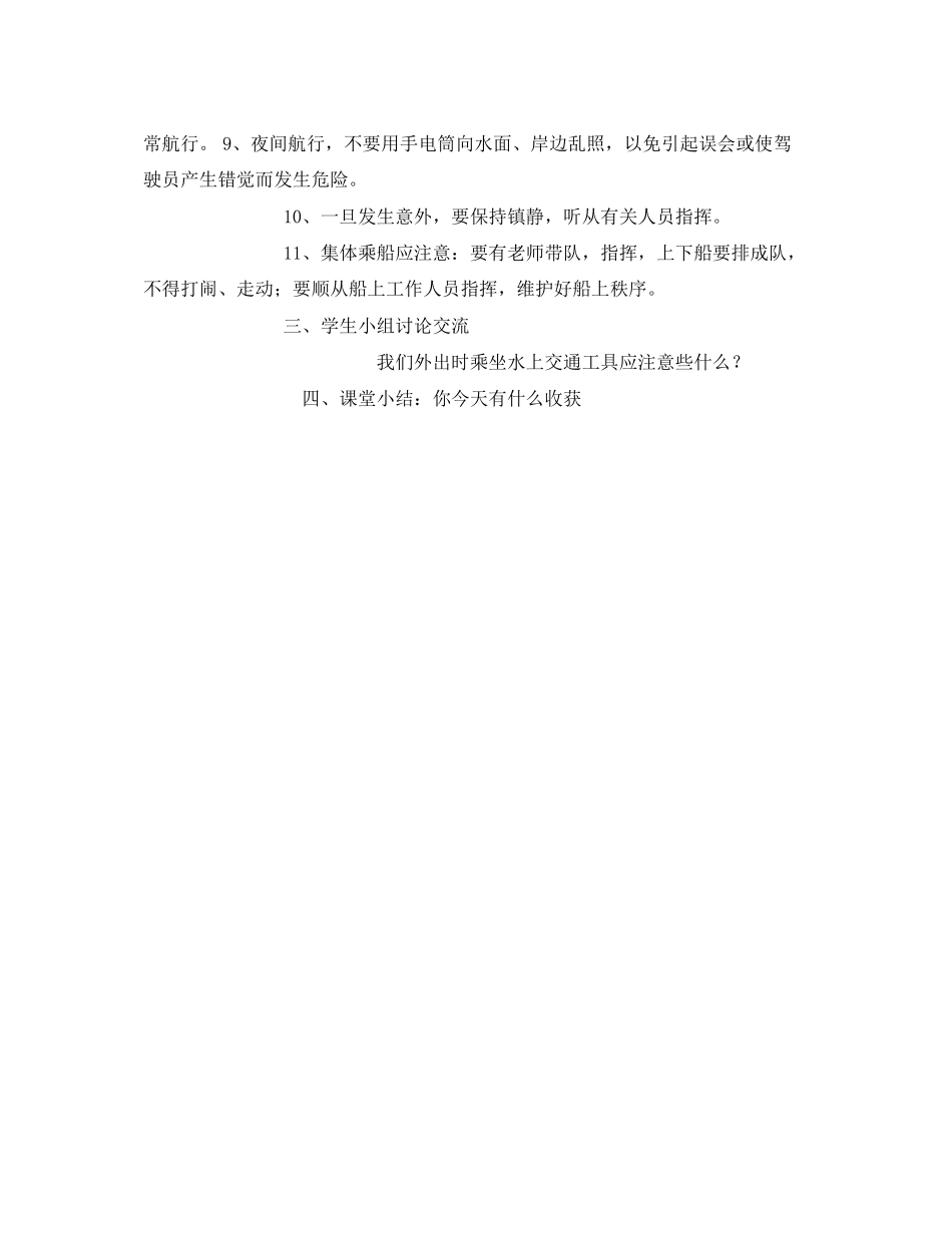 2023年《安全管理文档》之水上交通安全教案.docx_第2页