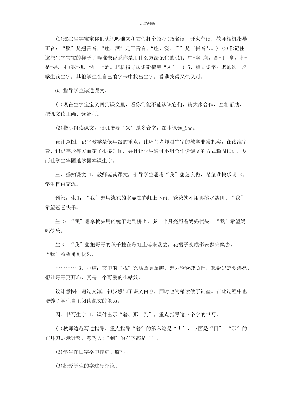 2023年《彩虹》级语文下册教案.docx_第3页