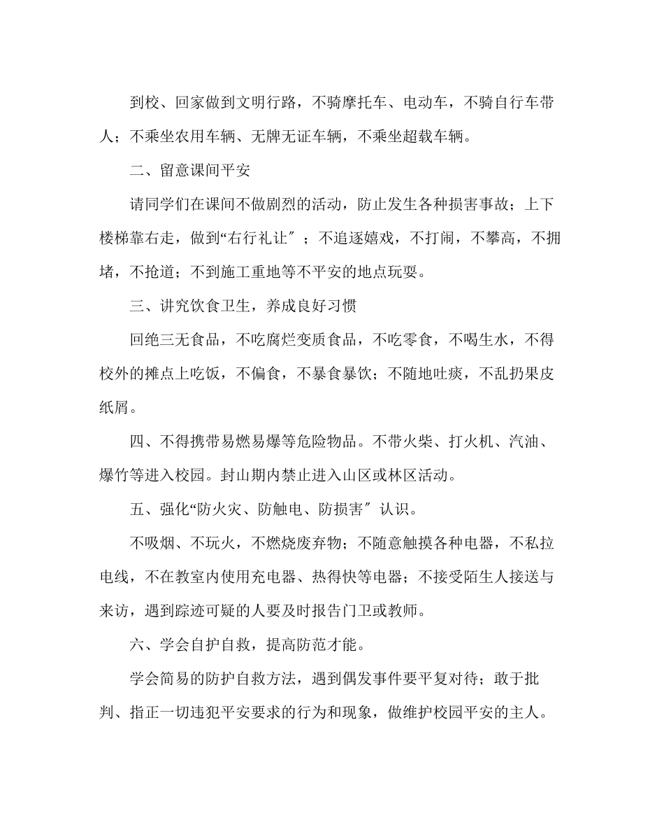 2023年《开学安全教育课》教案.docx_第2页