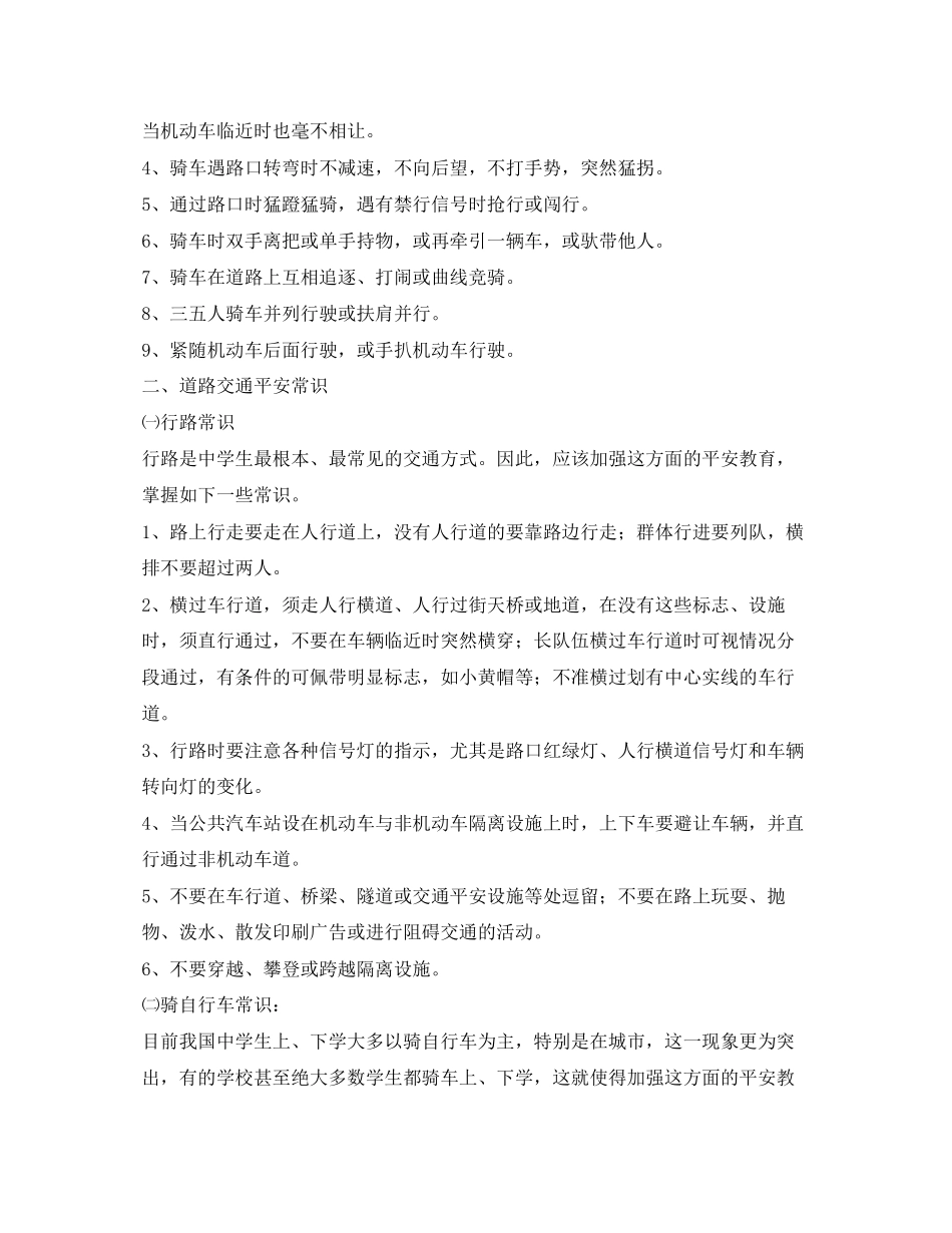 2023年《安全管理文档》之文明行路交通安全教案.docx_第2页