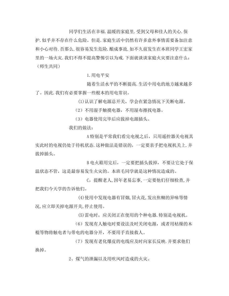 2023年《安全管理文档》之防火自护自救安全教育教案.docx_第2页