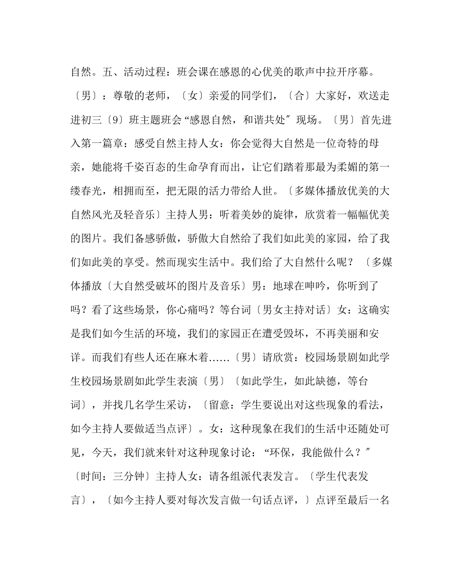 2023年《感恩自然和谐共处》主题班会教案.docx_第2页