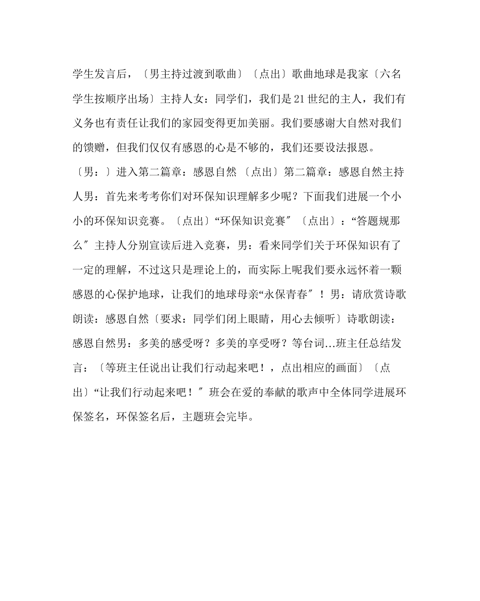 2023年《感恩自然和谐共处》主题班会教案.docx_第3页