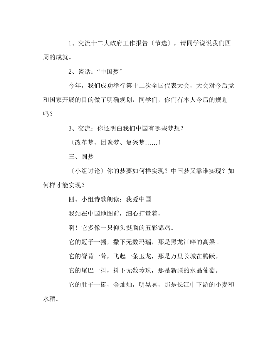 2023年《我的梦中国梦》主题班会教案.docx_第2页