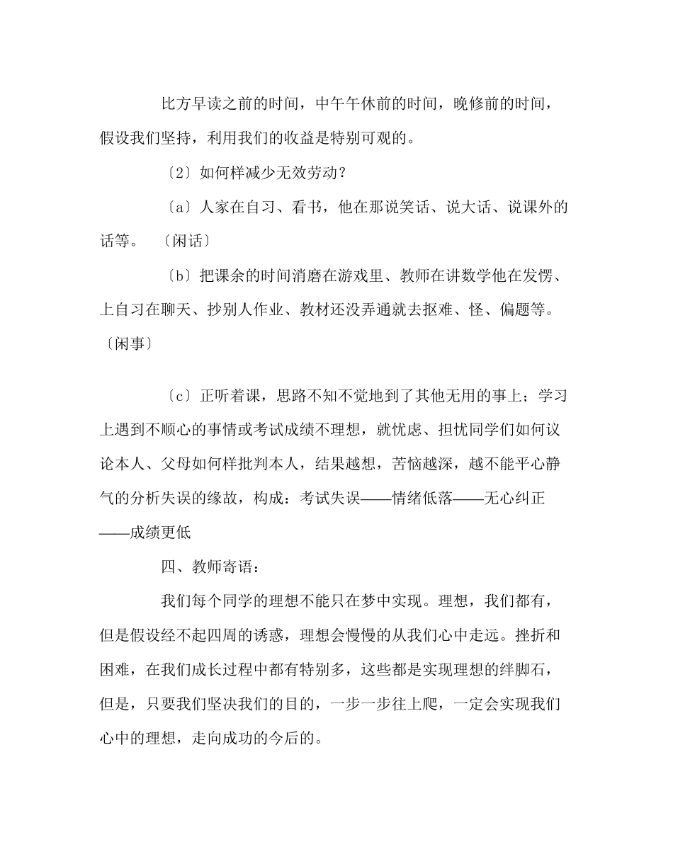 2023年《扬起理想的风帆》主题班会教案.docx_第3页