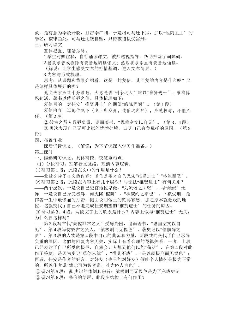 2023年《报任安书》教案.docx_第2页