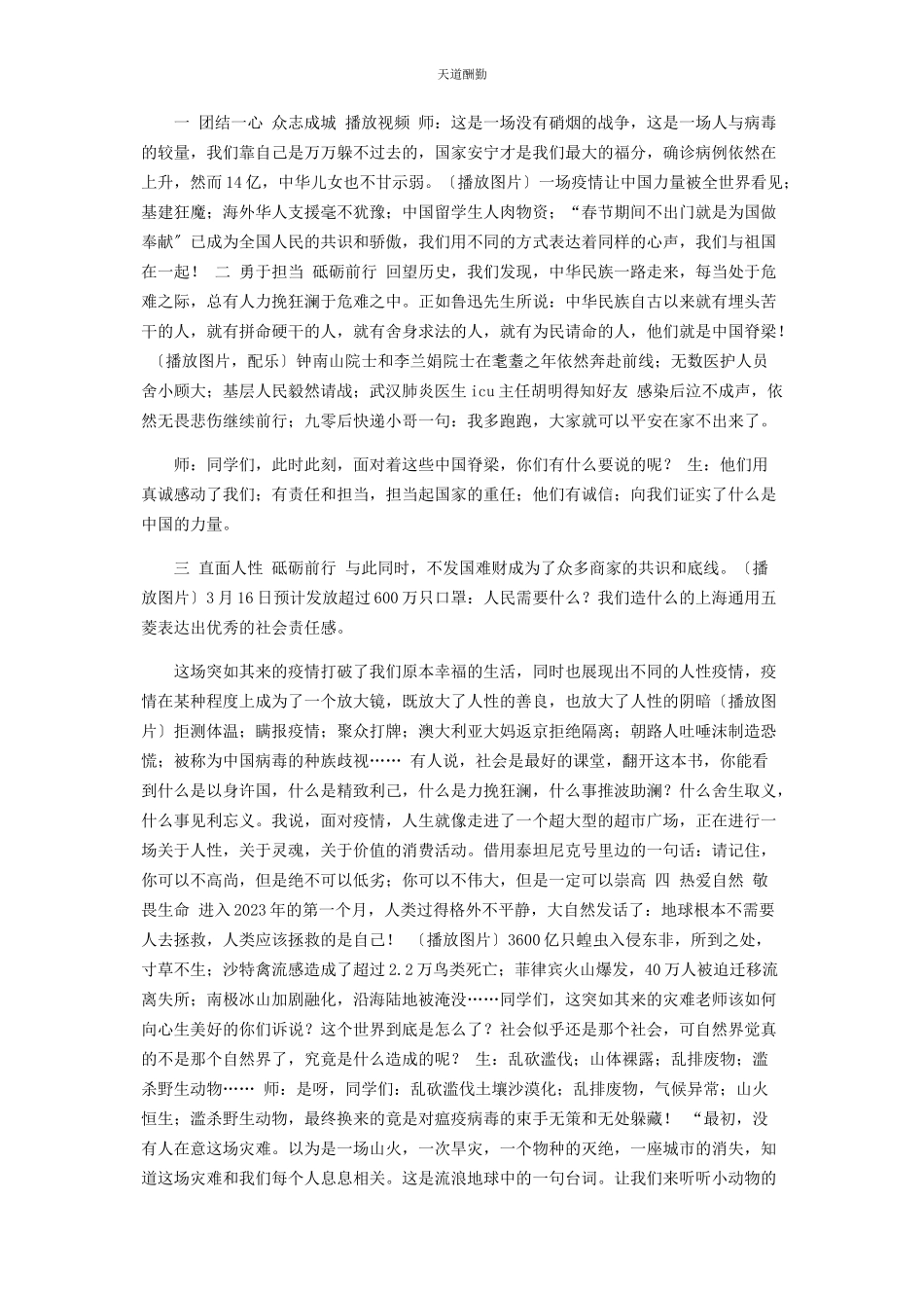 2023年《把灾难当教材与祖国共成长》教案.docx_第2页