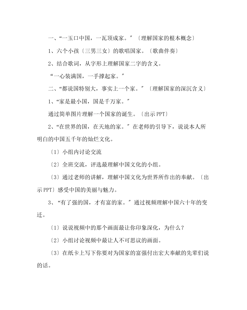 2023年《我爱我的祖国》主题班会教案.docx_第2页