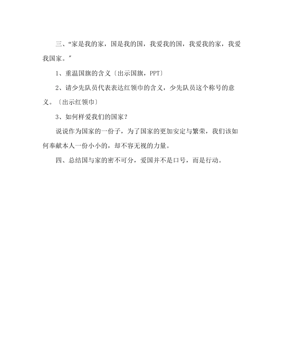 2023年《我爱我的祖国》主题班会教案.docx_第3页