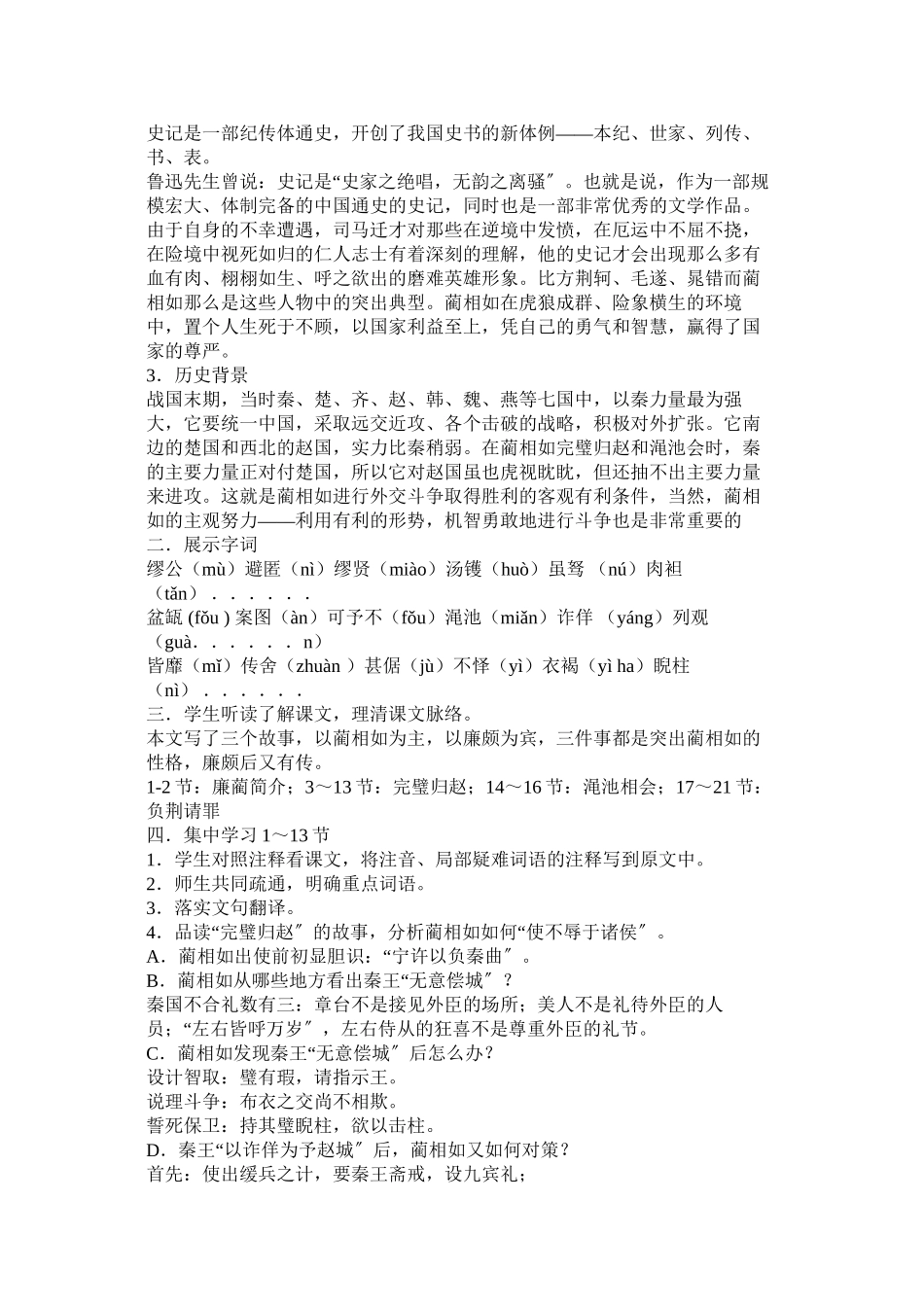 2023年《廉颇蔺相如列传》教案.docx_第2页