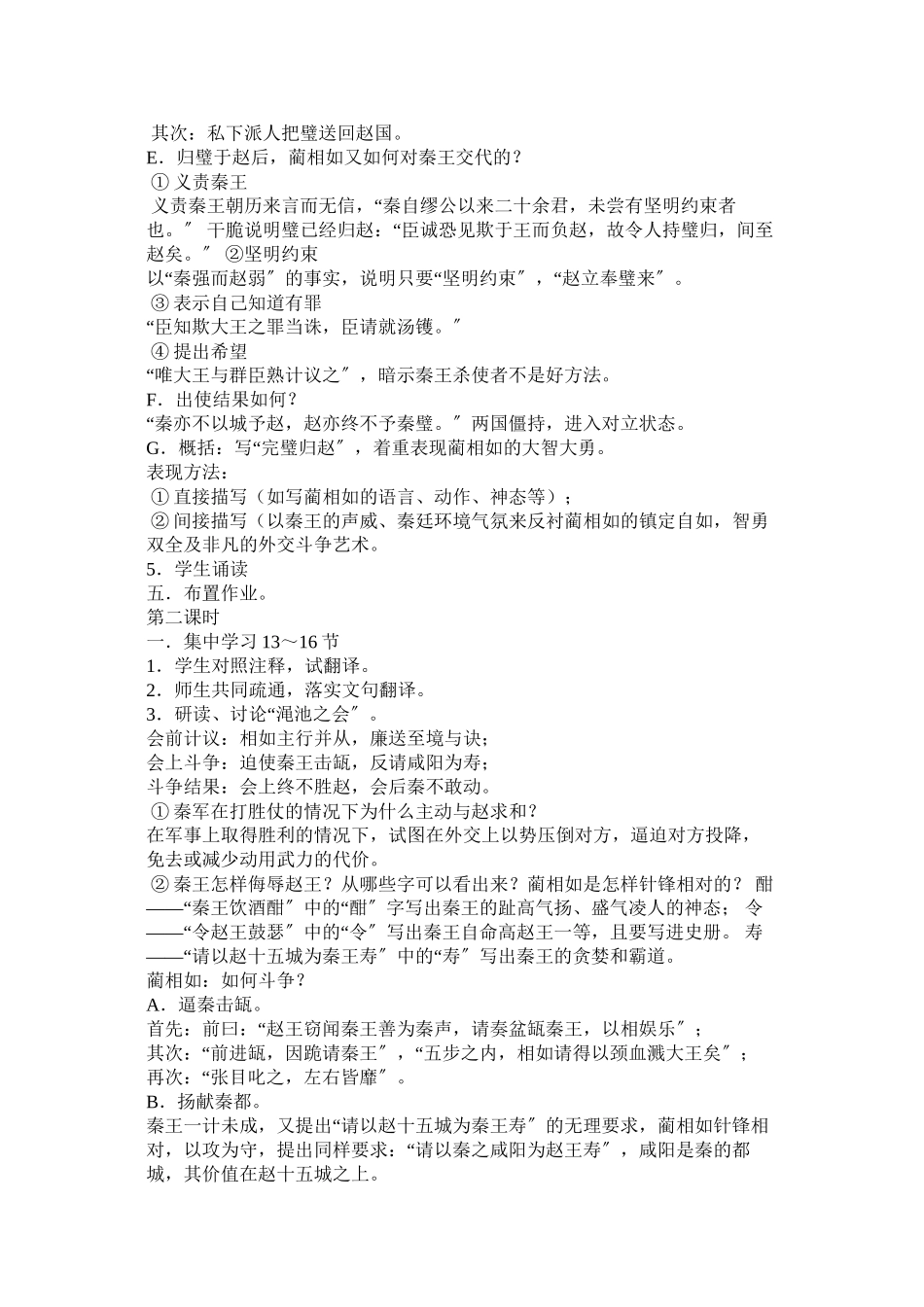 2023年《廉颇蔺相如列传》教案.docx_第3页