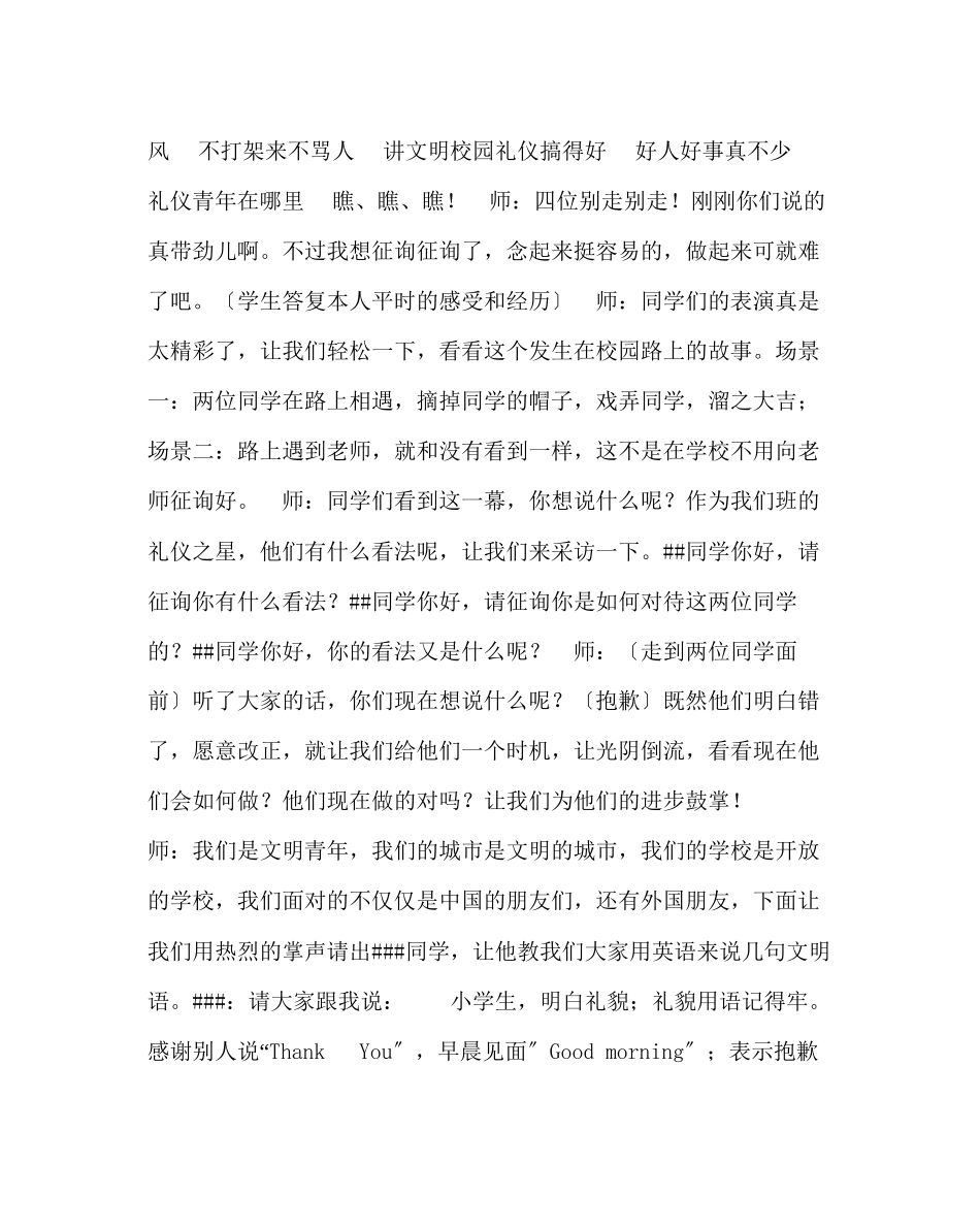 2023年《文明礼仪伴我行》主题班会教案.docx_第2页