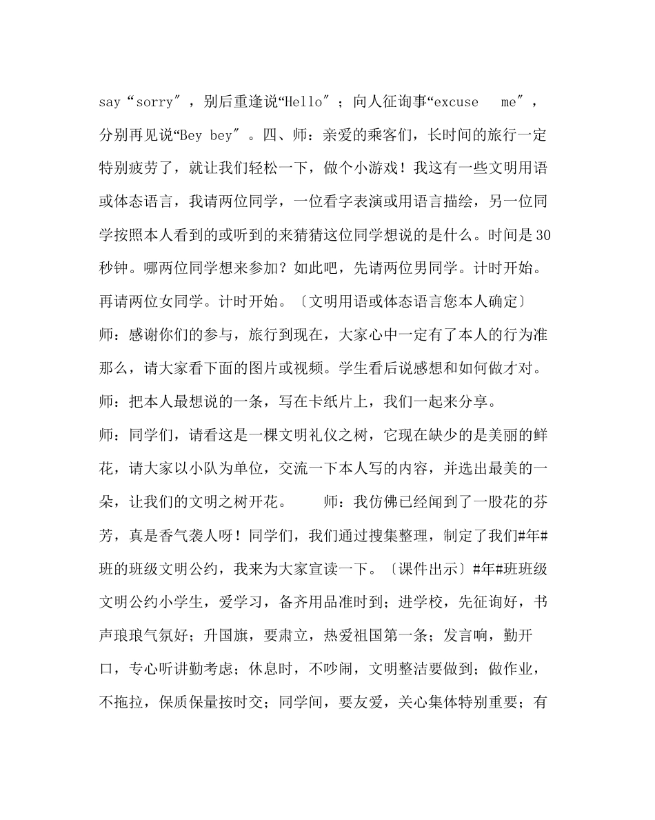 2023年《文明礼仪伴我行》主题班会教案.docx_第3页