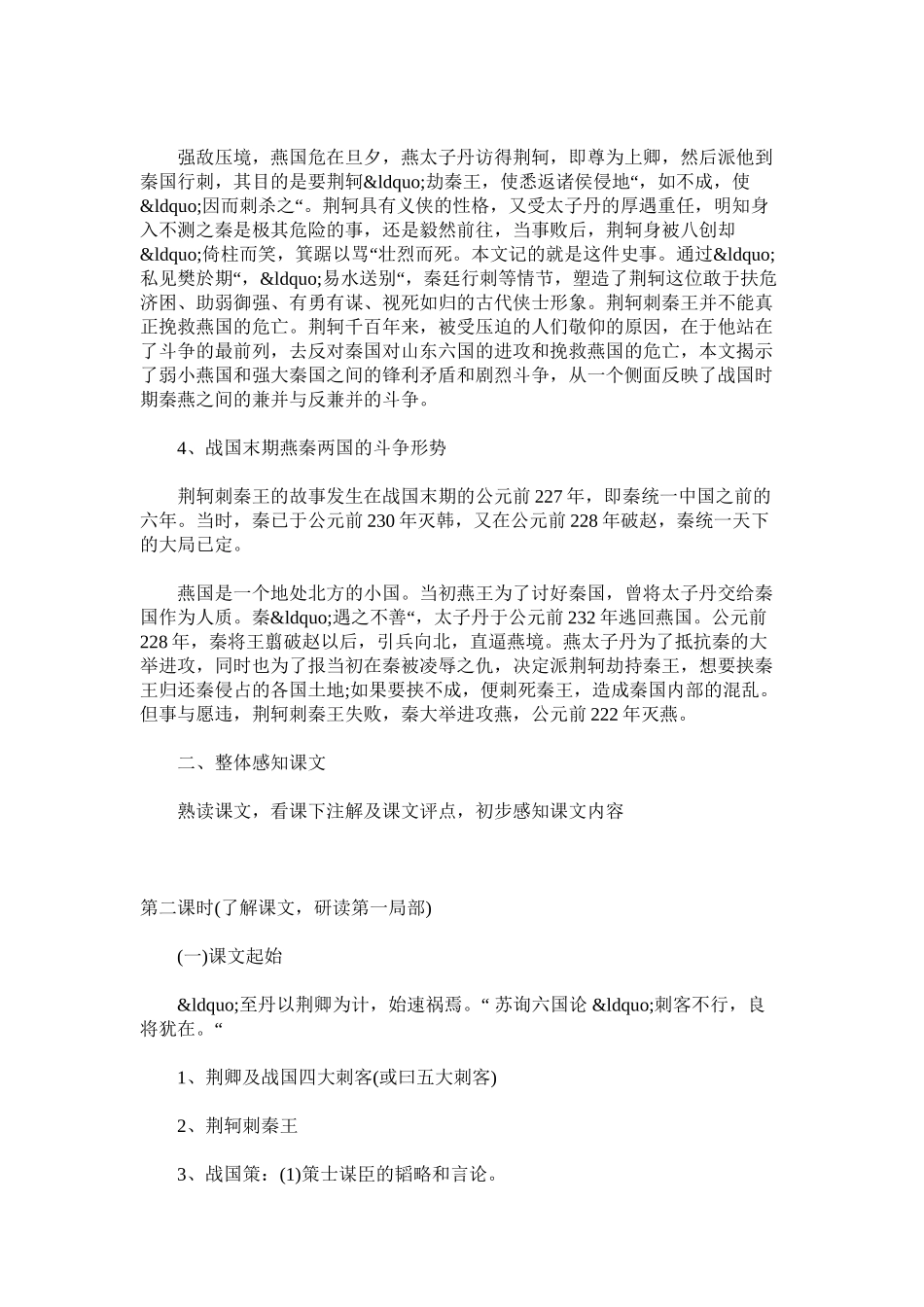 2023年《荆轲刺秦王》教案.docx_第2页