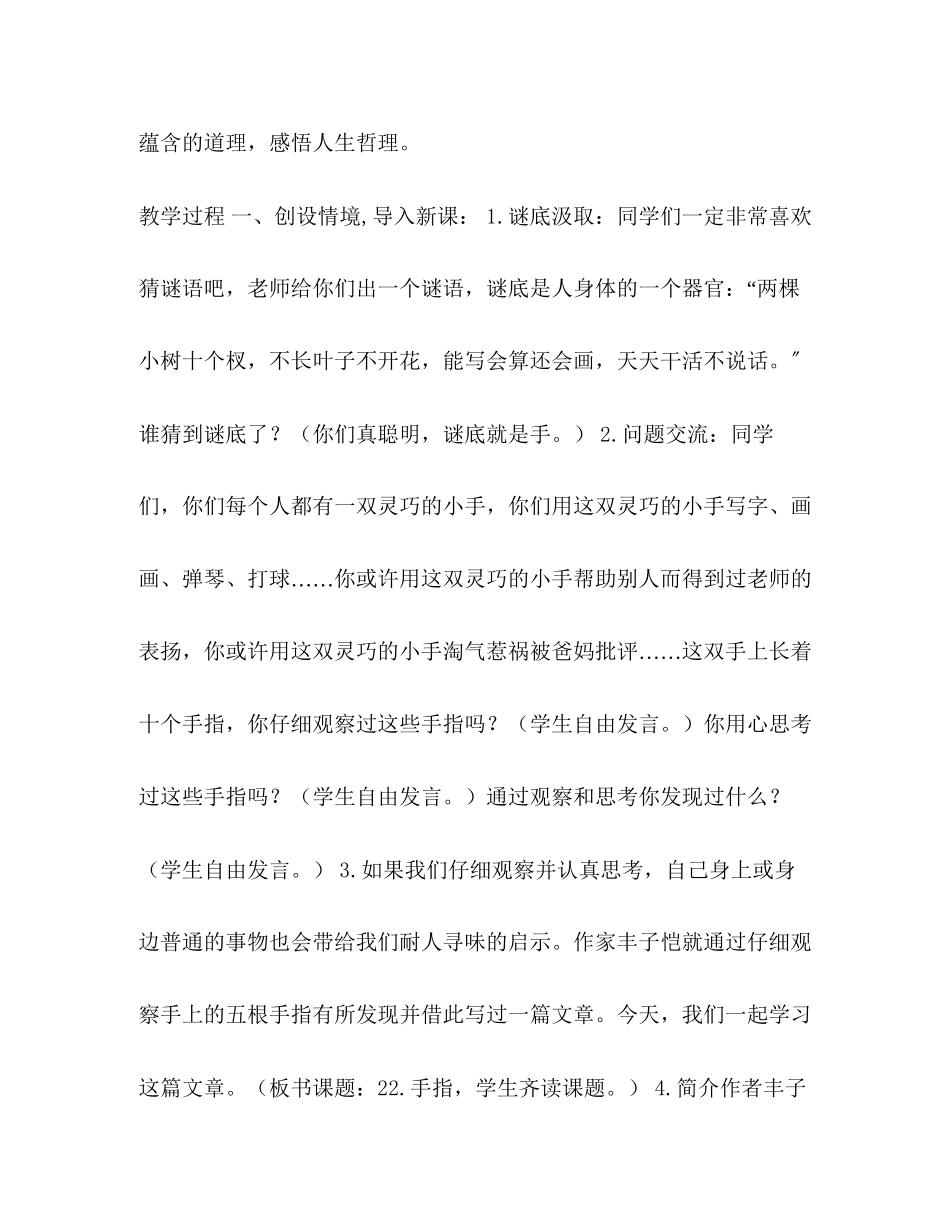 2023年《手指》教案.docx_第2页