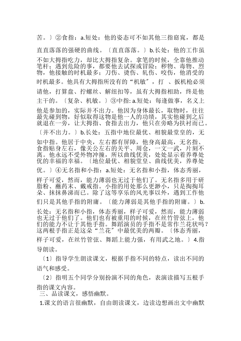 2023年《手指》教案.doc_第3页