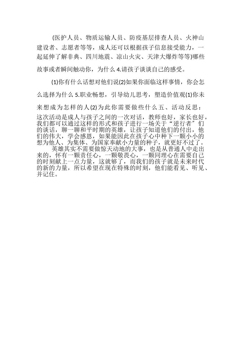 2023年《致敬最美逆行者》幼儿园社会教案.doc_第2页