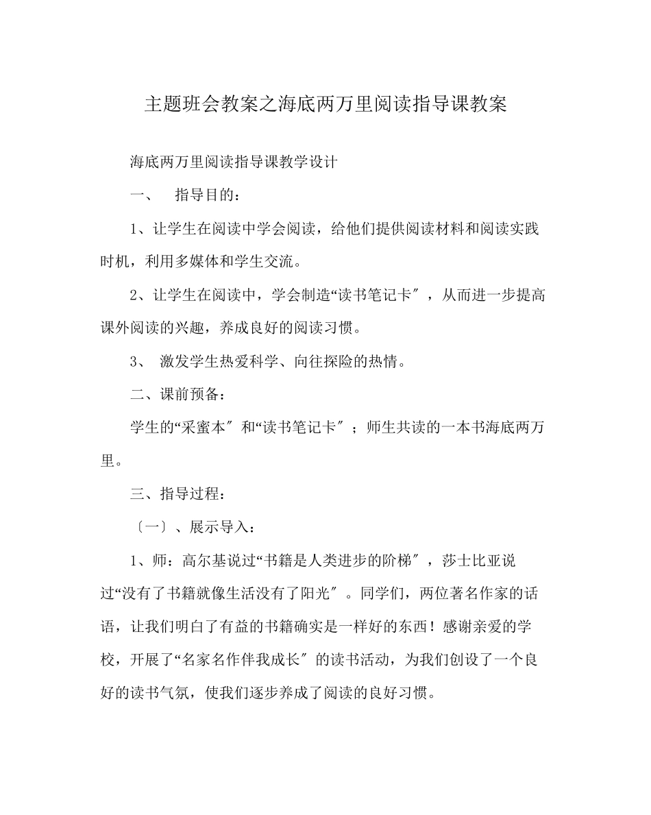 2023年《海底两万里》阅读指导课教案.docx_第1页