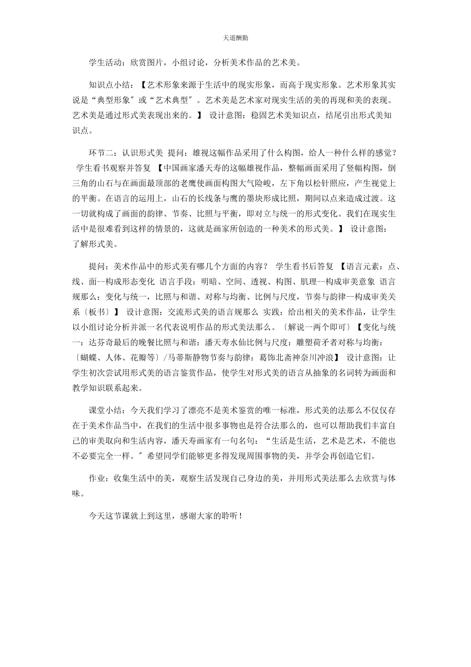 2023年《艺术美与形式美》教案.docx_第2页