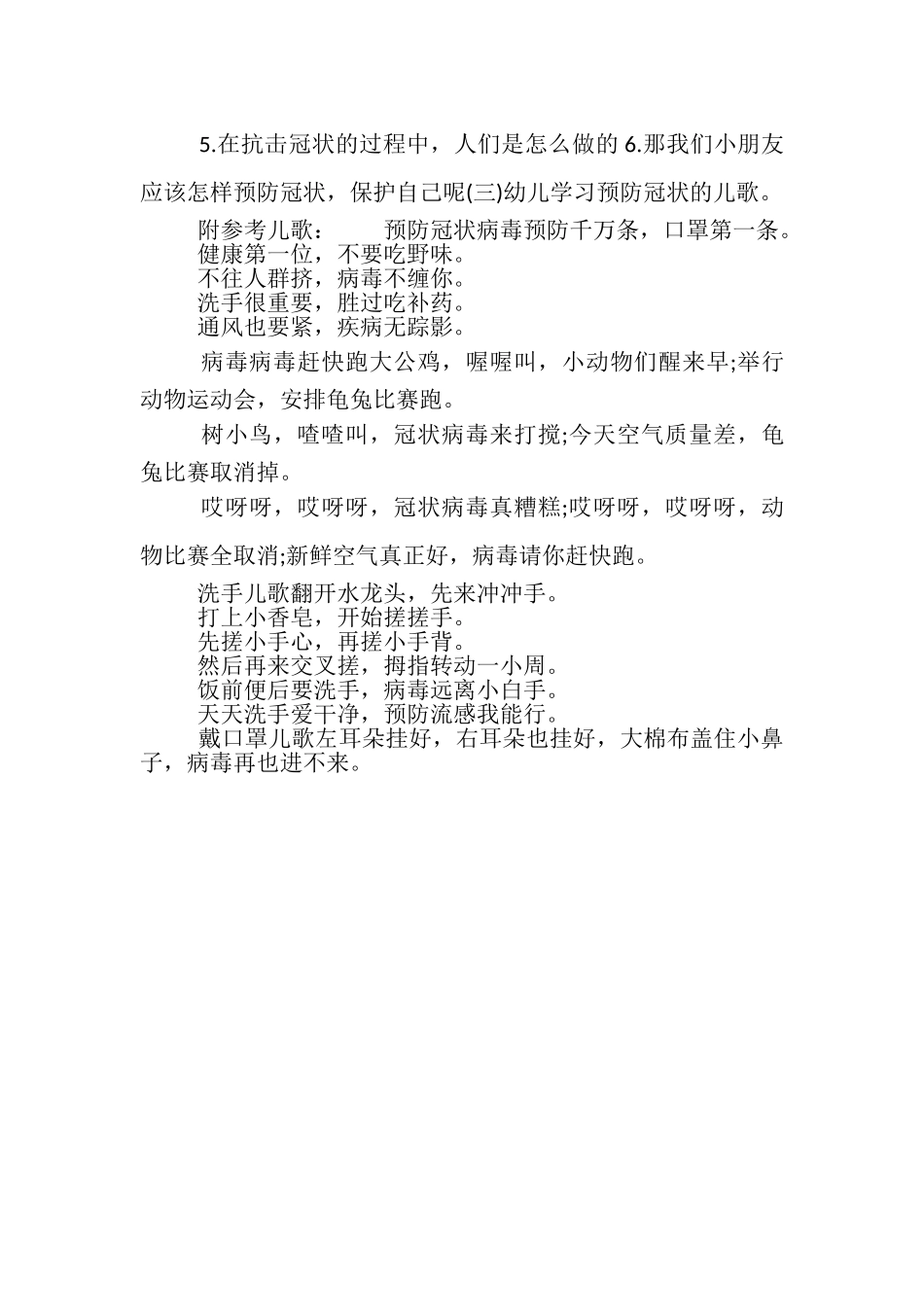 2023年《预防冠状病毒,保护自己》幼儿园综合活动教案.doc_第2页