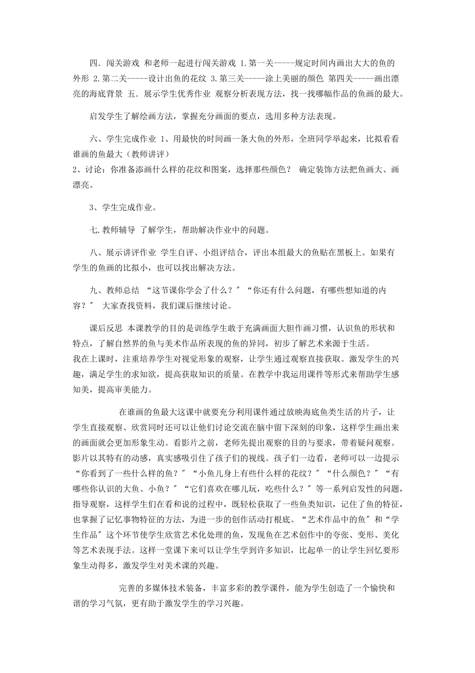 2023年一年级上册美术教案《第课谁画鱼最大》人教版.docx_第2页