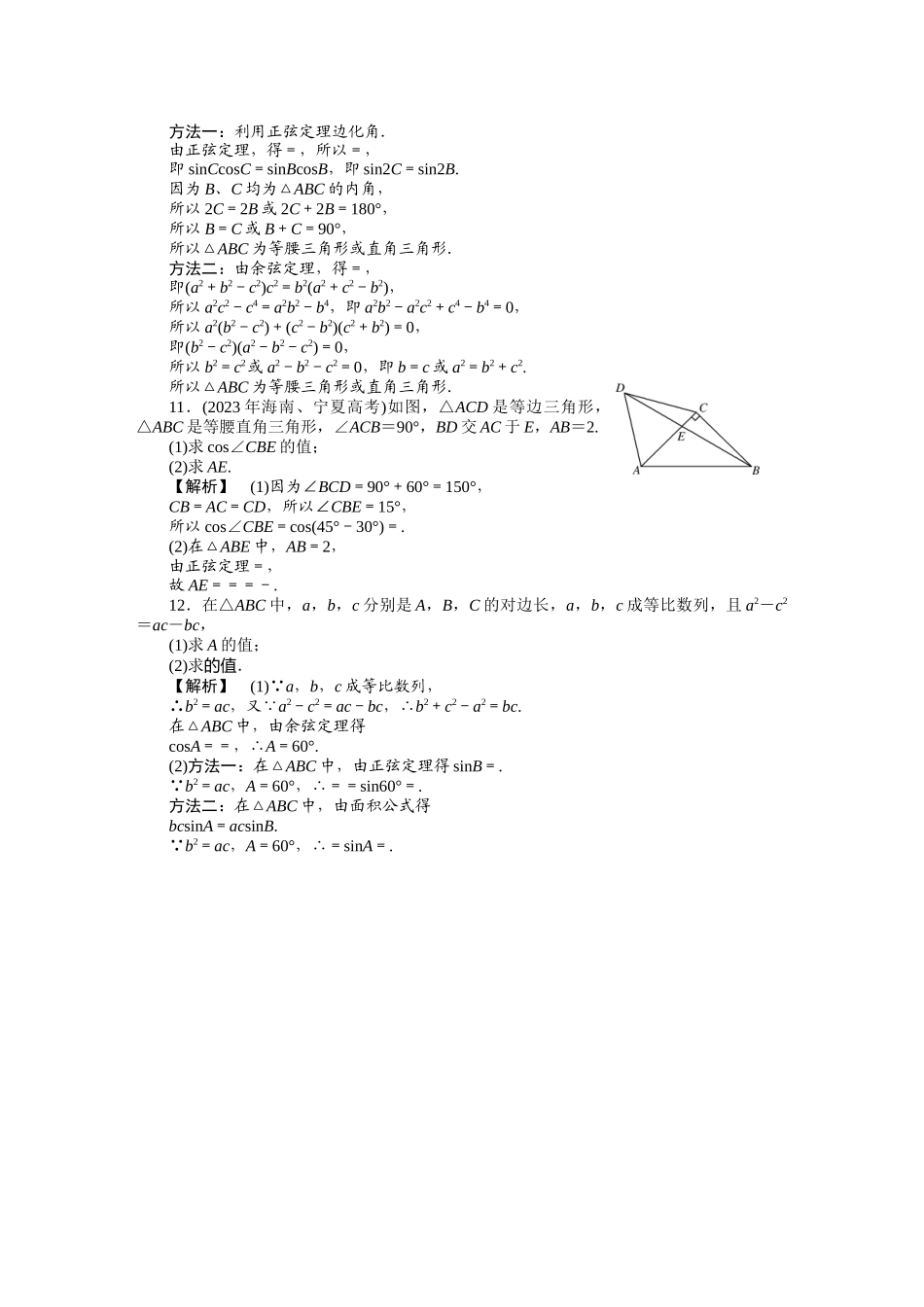 2023年《龙门亮剑》高三一轮文科数学全国重庆专版【第五章】平面向量专题课件精品练习14套第五章第五节doc高中数学.docx_第3页