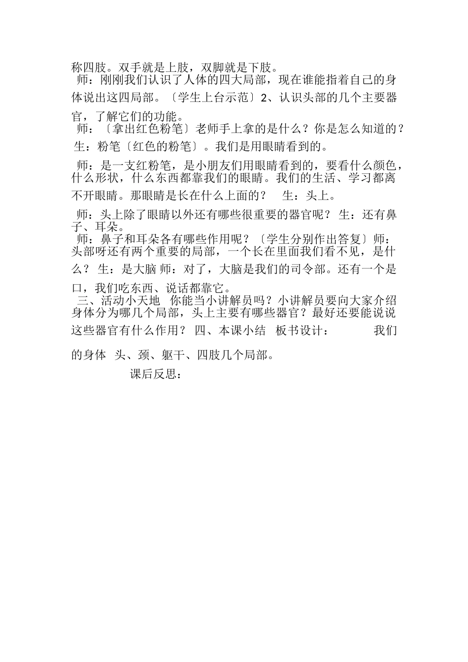 2023年一年级上册心理健康教案,,我们身体,全国通用.doc_第2页