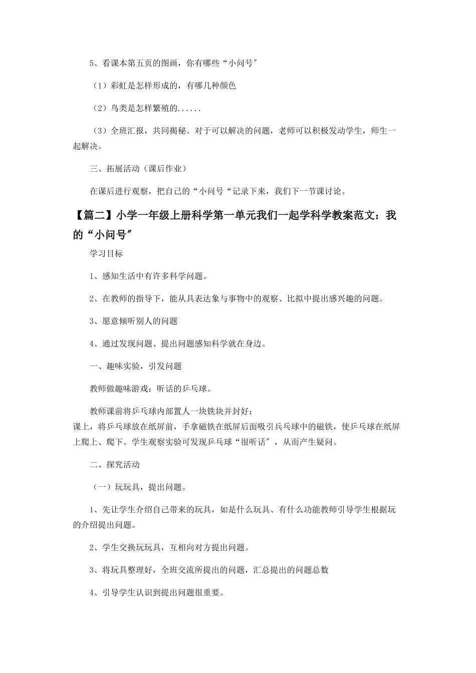 2023年一年级上册科学《我们一起学科学》教案.docx_第2页