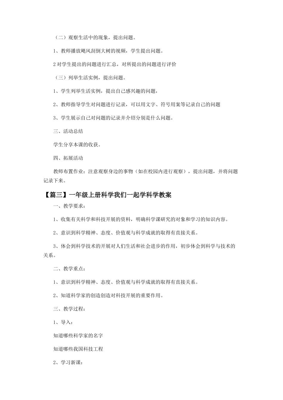 2023年一年级上册科学《我们一起学科学》教案.docx_第3页