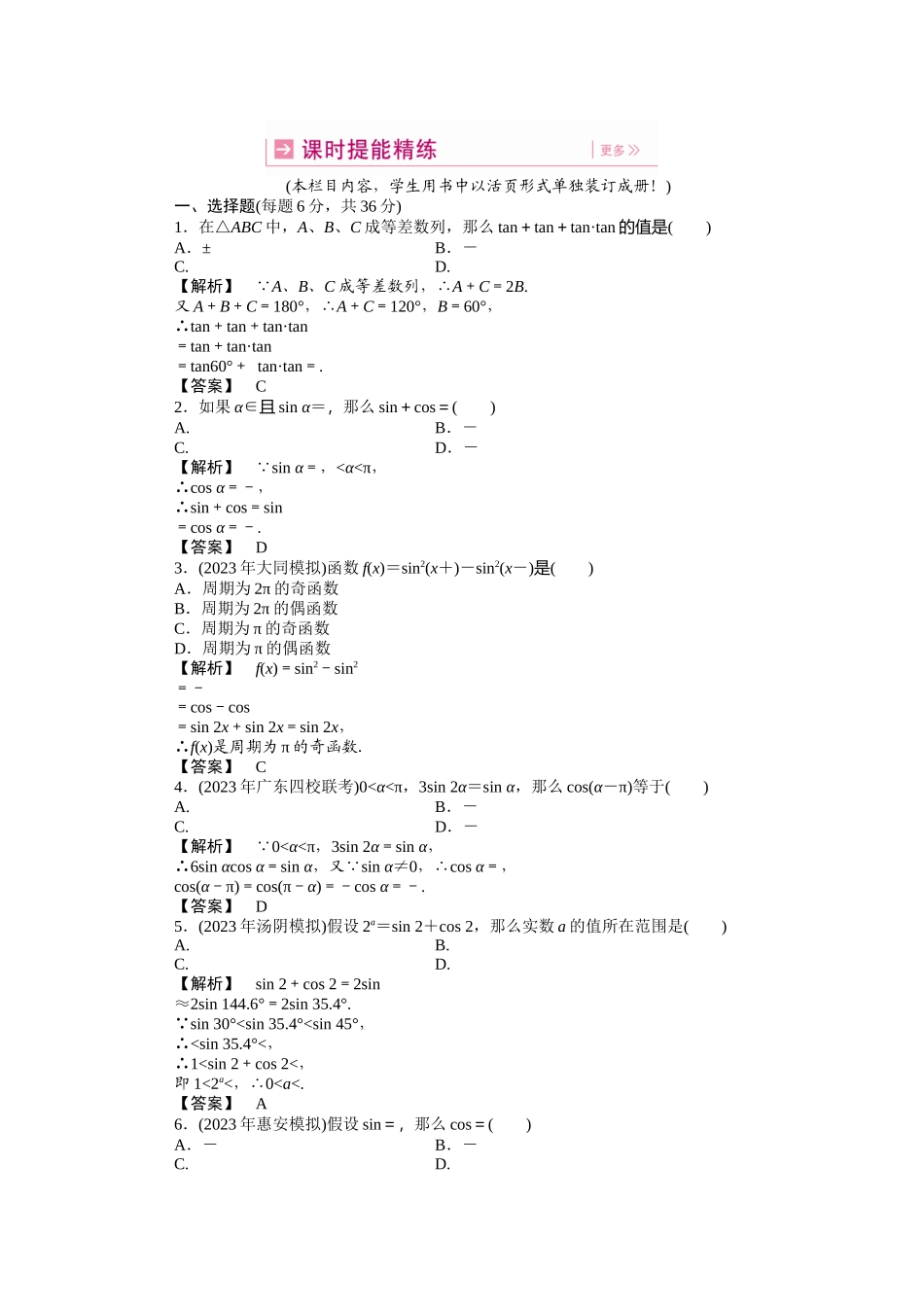 2023年《龙门亮剑》高三一轮文科数学全国重庆专版【第四章】三角函数专题课件精品练习第四章第四节doc高中数学.docx_第1页