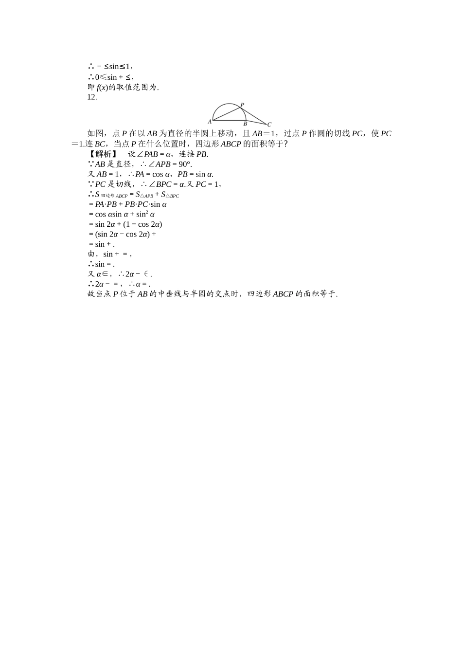 2023年《龙门亮剑》高三一轮文科数学全国重庆专版【第四章】三角函数专题课件精品练习第四章第四节doc高中数学.docx_第3页