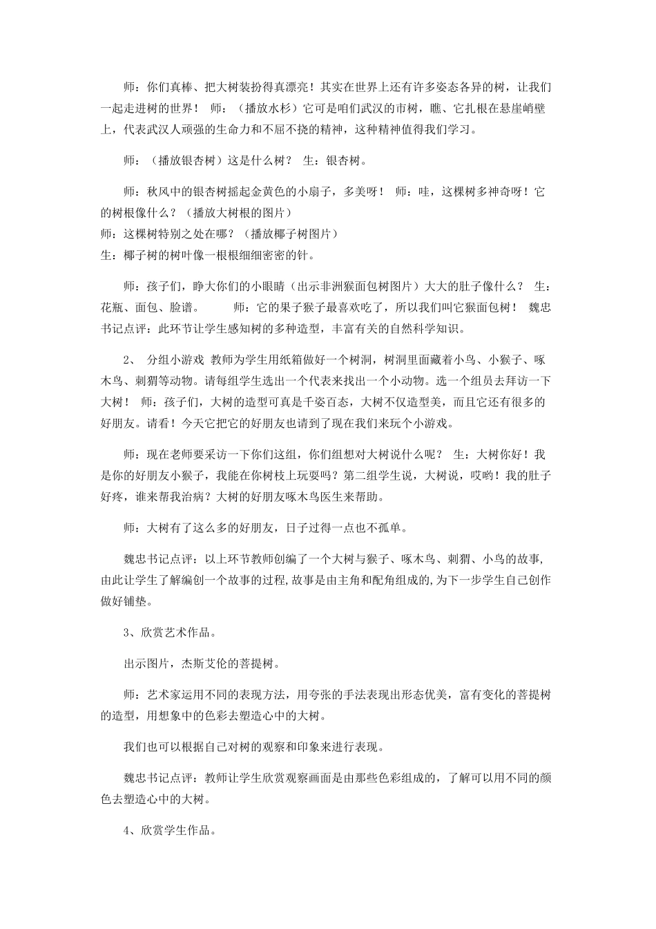 2023年一年级下册美术教案第19课大树故事｜冀美版.docx_第2页