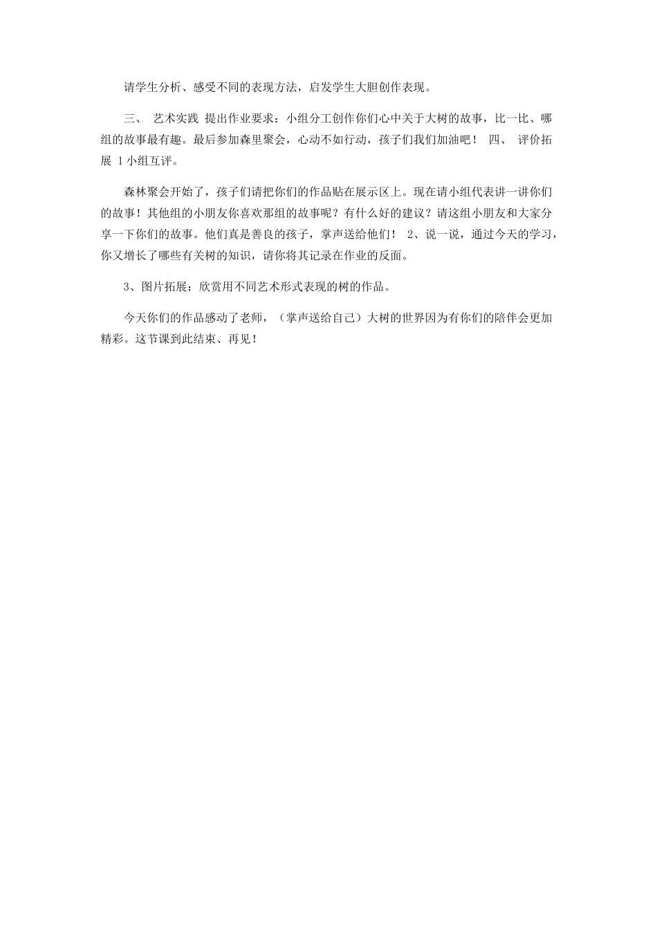 2023年一年级下册美术教案第19课大树故事｜冀美版.docx_第3页