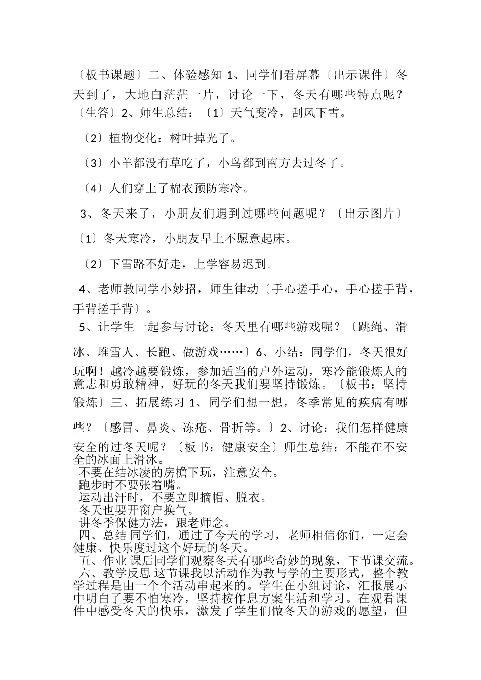 2023年一年级上册道德与法制教案,《14,健康过冬天》第一课时,,,部编版.doc_第2页