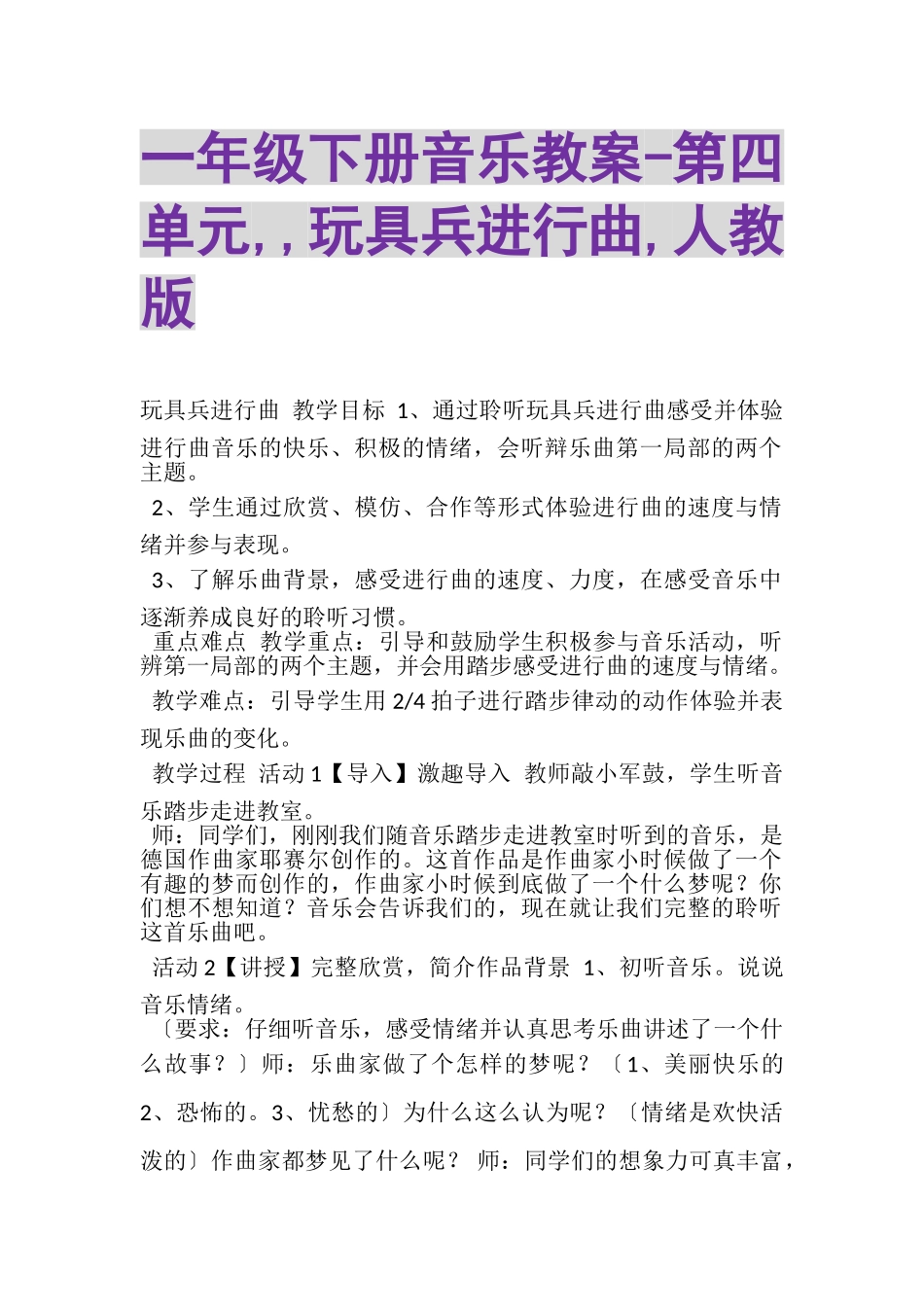2023年一年级下册音乐教案第四单元,,玩具兵进行曲,人教版.doc_第1页