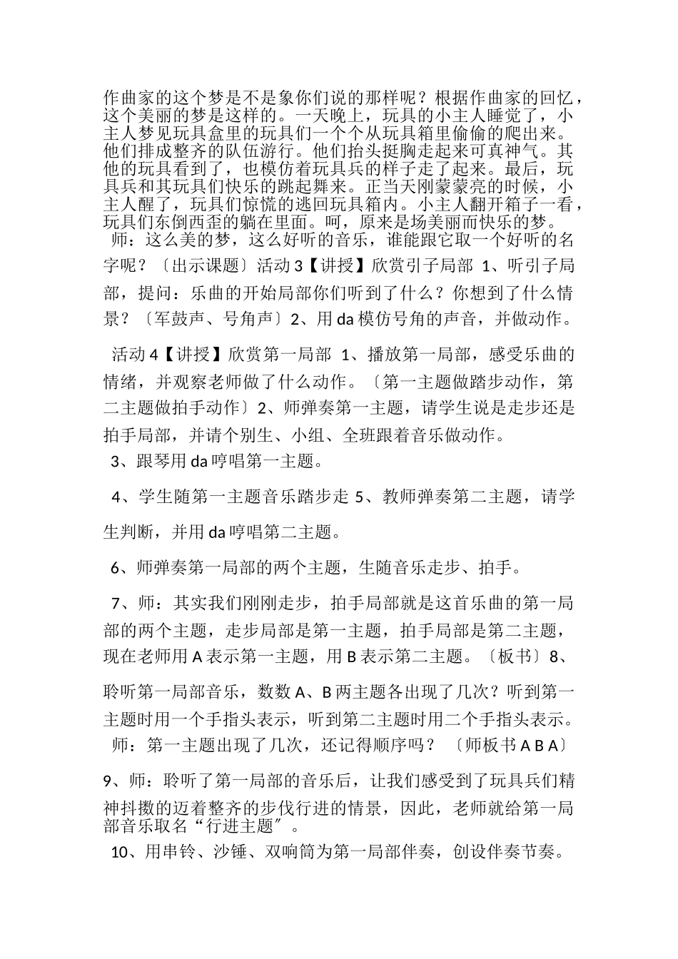 2023年一年级下册音乐教案第四单元,,玩具兵进行曲,人教版.doc_第2页