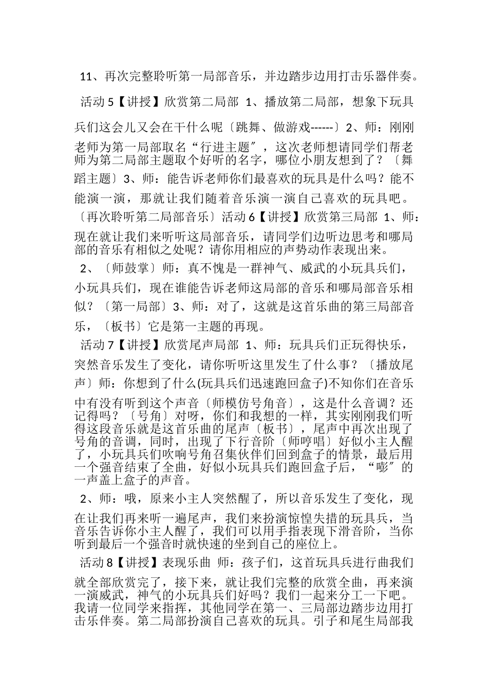 2023年一年级下册音乐教案第四单元,,玩具兵进行曲,人教版.doc_第3页