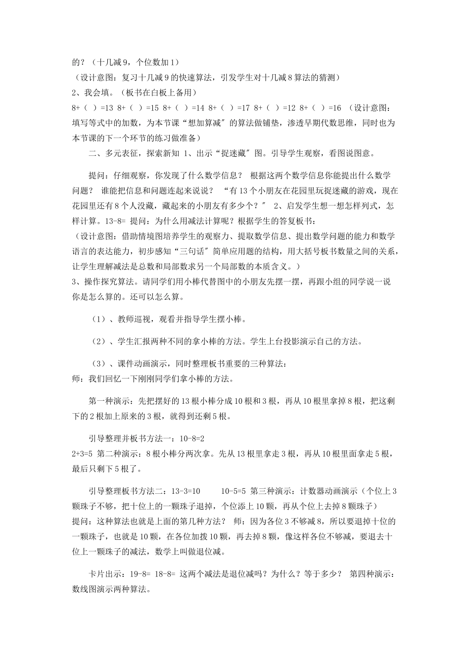 2023年一年级数学下册教案12捉迷藏5北师大版.docx_第2页