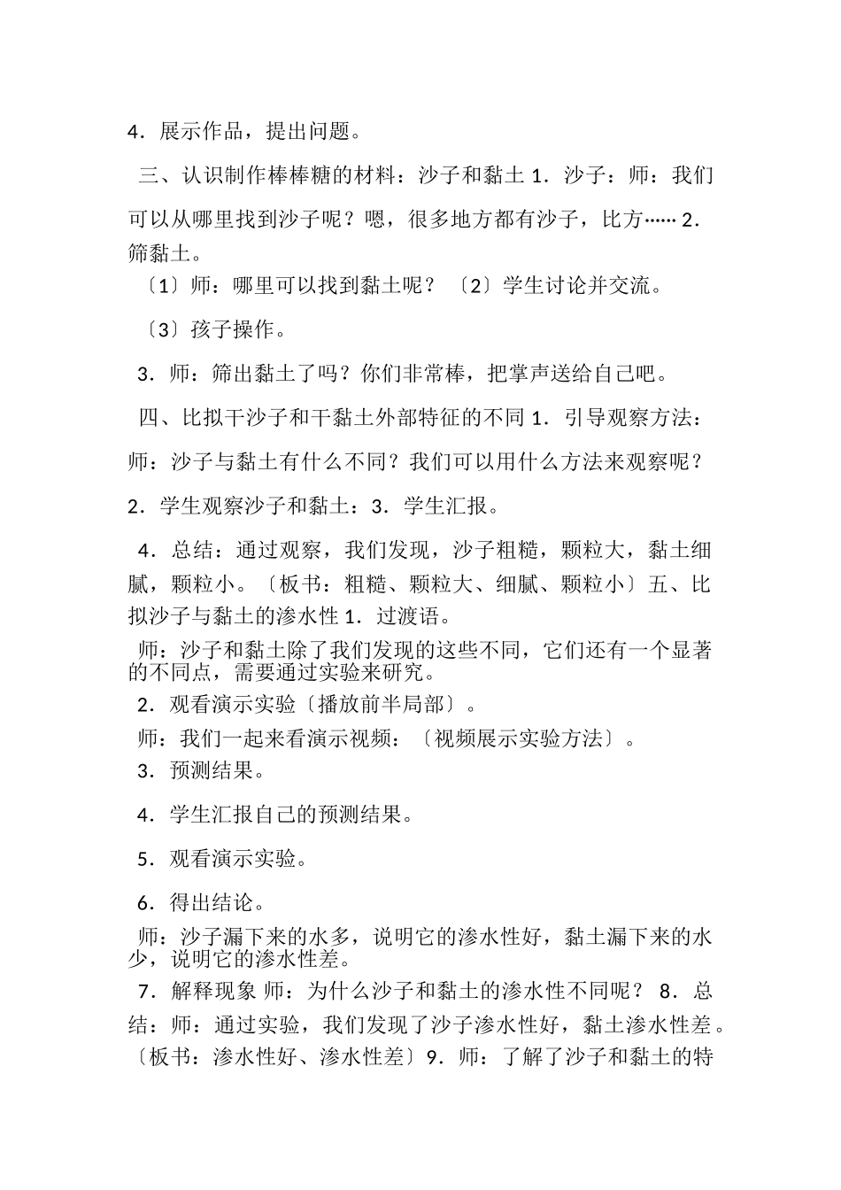 2023年一年级下册科学教案,,,3沙子与黏土2,,,苏教版.doc_第2页