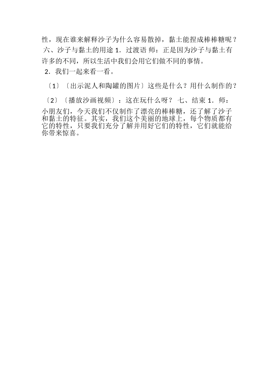 2023年一年级下册科学教案,,,3沙子与黏土2,,,苏教版.doc_第3页