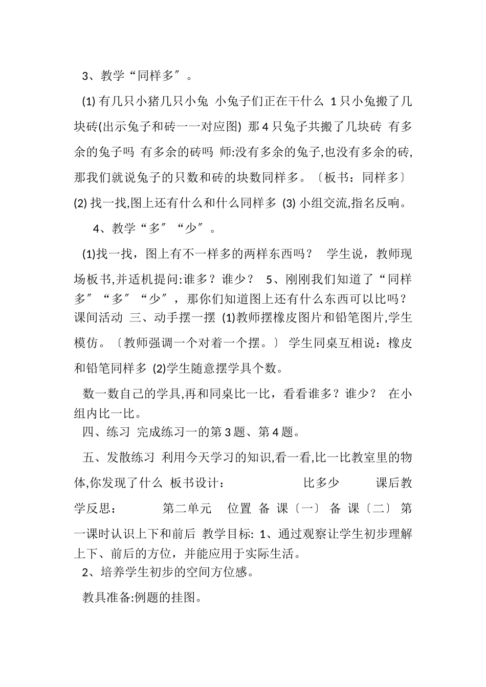 2023年一年级数学上册教案.doc_第3页