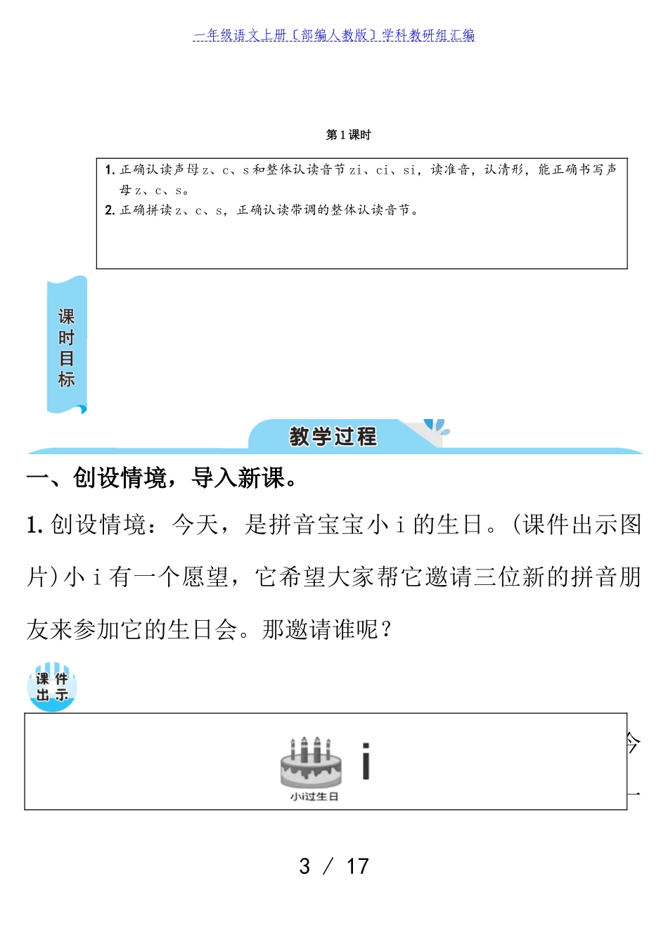2023年一年级语文上册汉语拼音7zcs教案部编人教版.doc_第3页