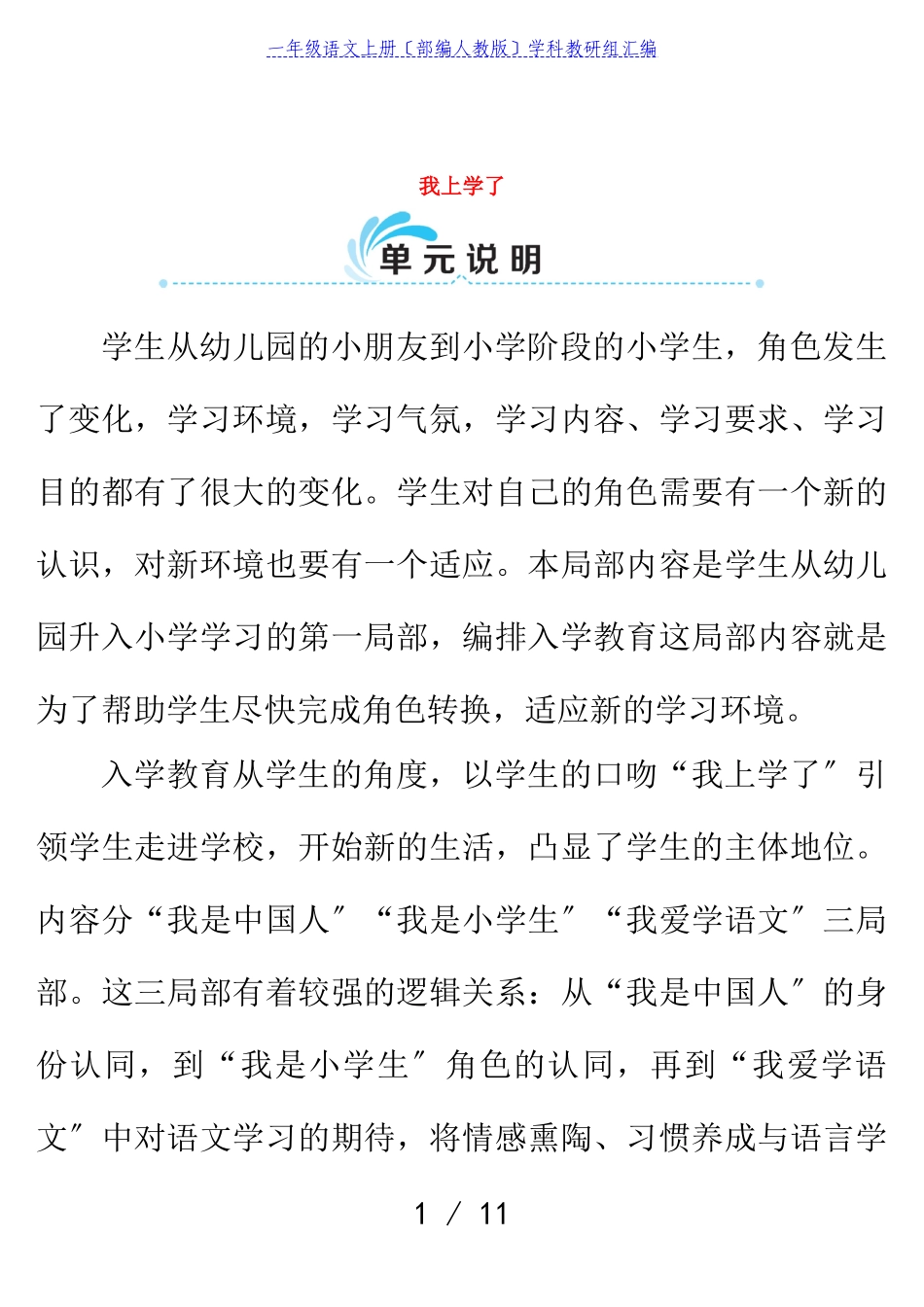 2023年一年级语文上册我是中国人教案部编人教版.doc_第1页