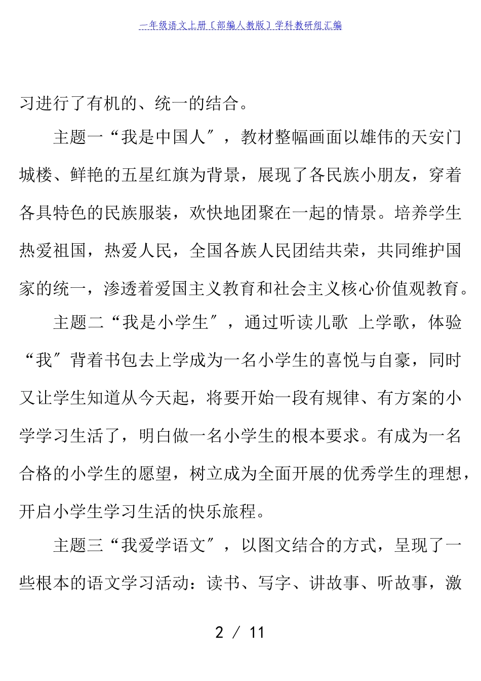 2023年一年级语文上册我是中国人教案部编人教版.doc_第2页
