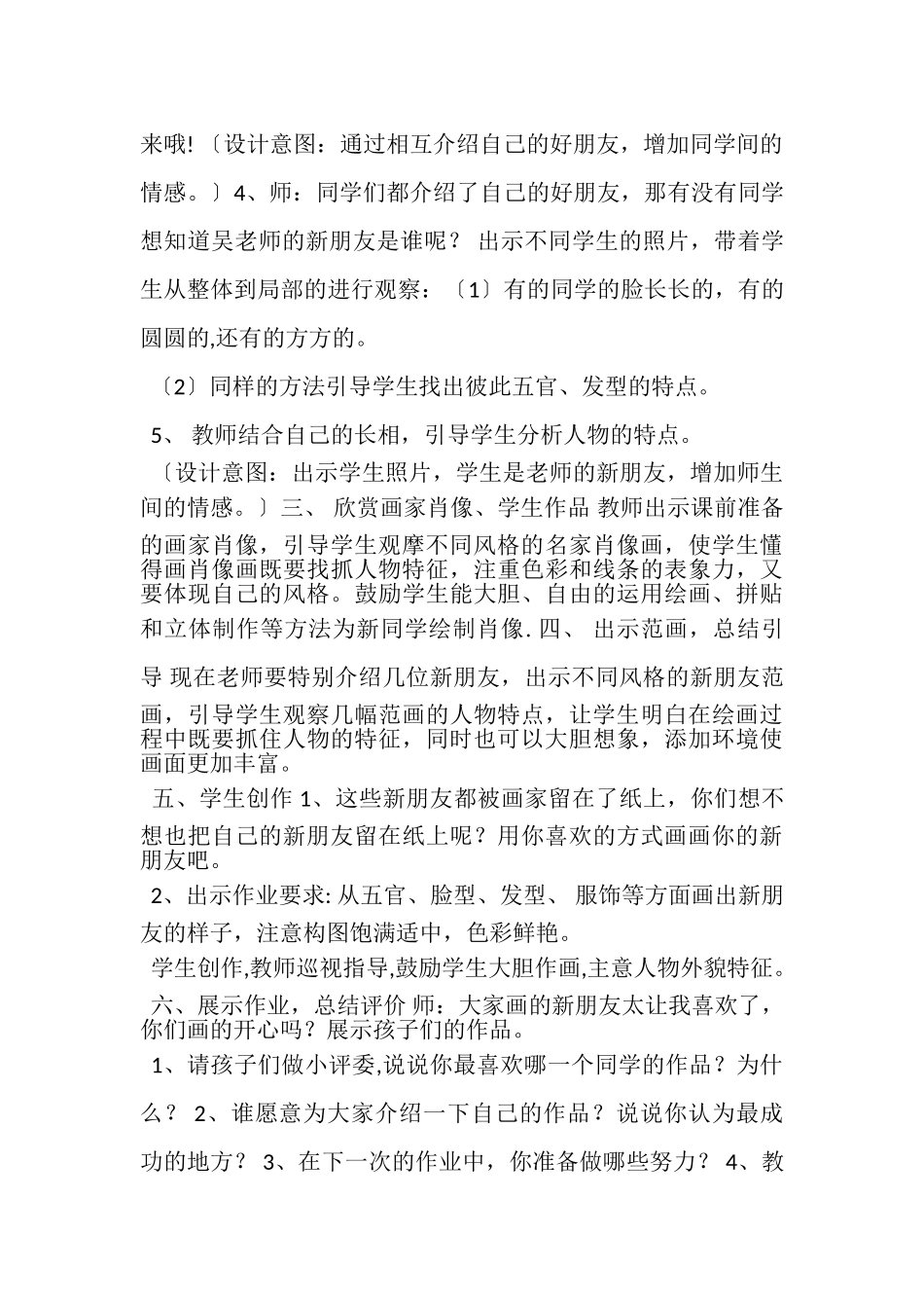 2023年一年级美术上册教案《第10课　我新朋友》人教版.doc_第2页