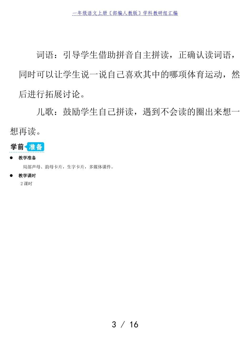 2023年一年级语文上册汉语拼音13ɑngengingong教案部编人教版.doc_第3页