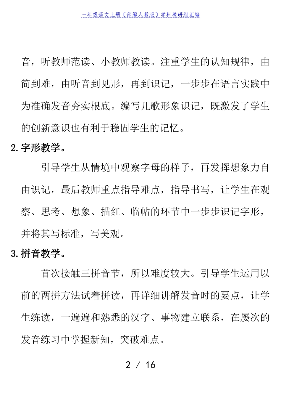 2023年一年级语文上册汉语拼音5ɡkh教案部编人教版.doc_第2页