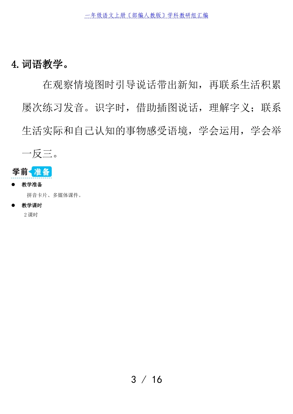 2023年一年级语文上册汉语拼音5ɡkh教案部编人教版.doc_第3页