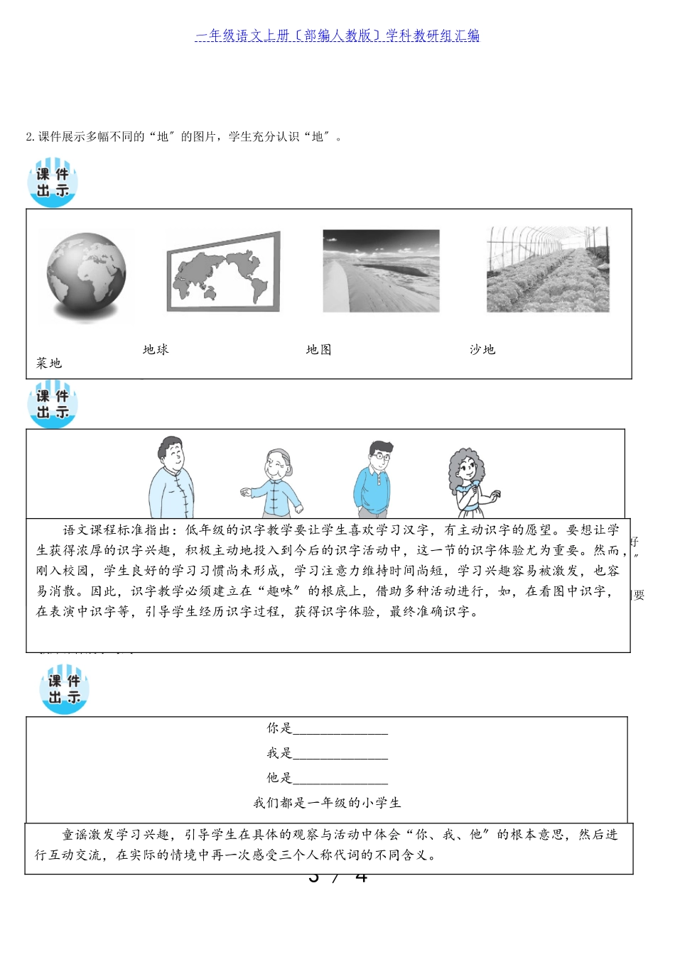 2023年一年级语文上册识字一1天地人教案部编人教版.doc_第3页